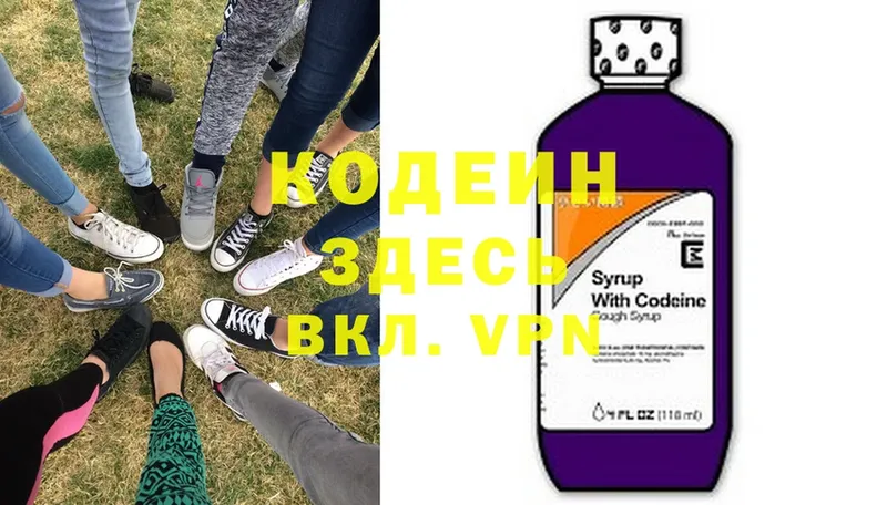 Codein Purple Drank  хочу   Владимир 